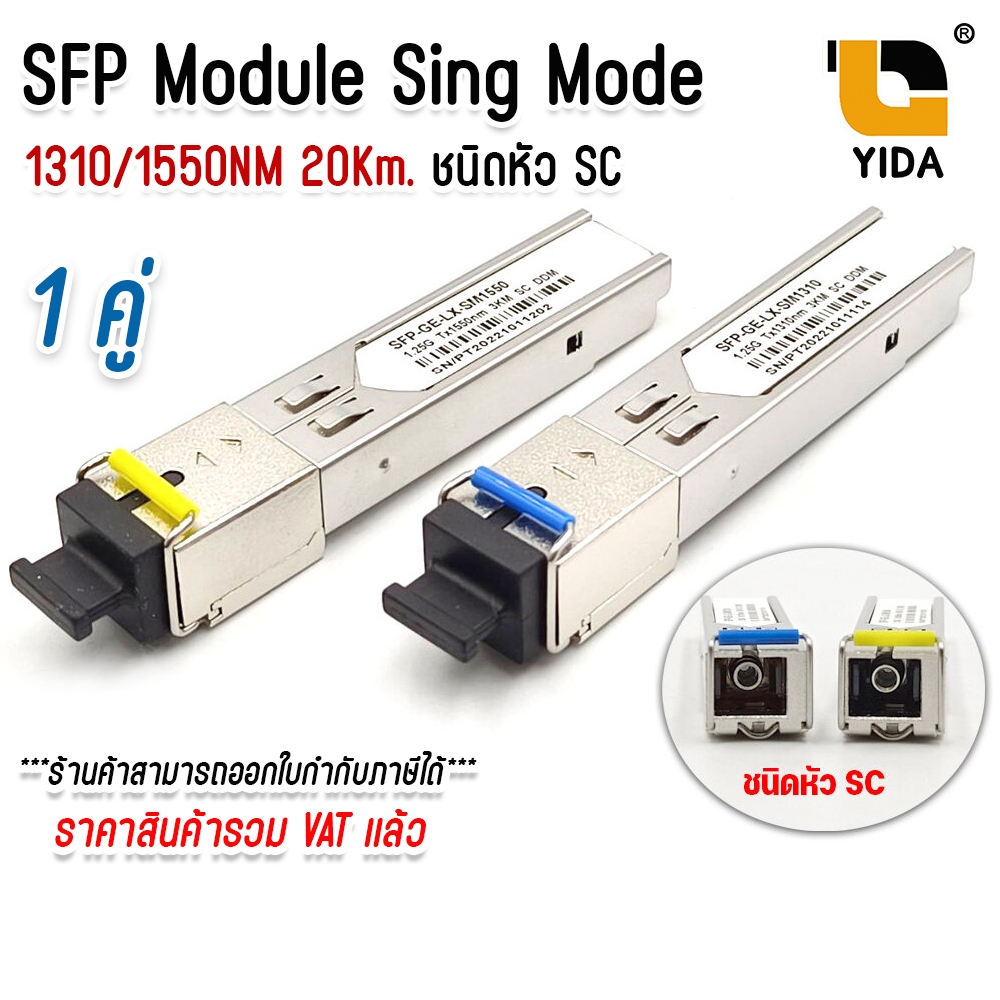โมดูล sc ไฟเบอร์ออฟติก sfp sc module Conector 1.25G 20Km Tx Rx Single-mode รองรับ Cisco 1คู่