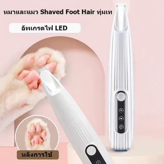 😼ปัตตาเลี่ยนตัดขนเท้า ซอกเท้า สำหรับสัตว์เลี้ยง แมว/สุนัข หัวตัดขนาดเล็ก ตัดขนอุ้งเท้า เครื่องโกนขนอุ้งเท้า😼