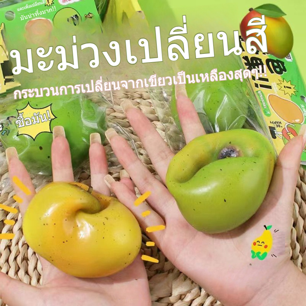 มะม่วง สเนื้อนุ่มยืดหยุ่น ของเล่นสร้างสรรค์ที่บีบ ตลก Fidget Creative Hand Made Ball ของขวัญวันเกิดเด็ก