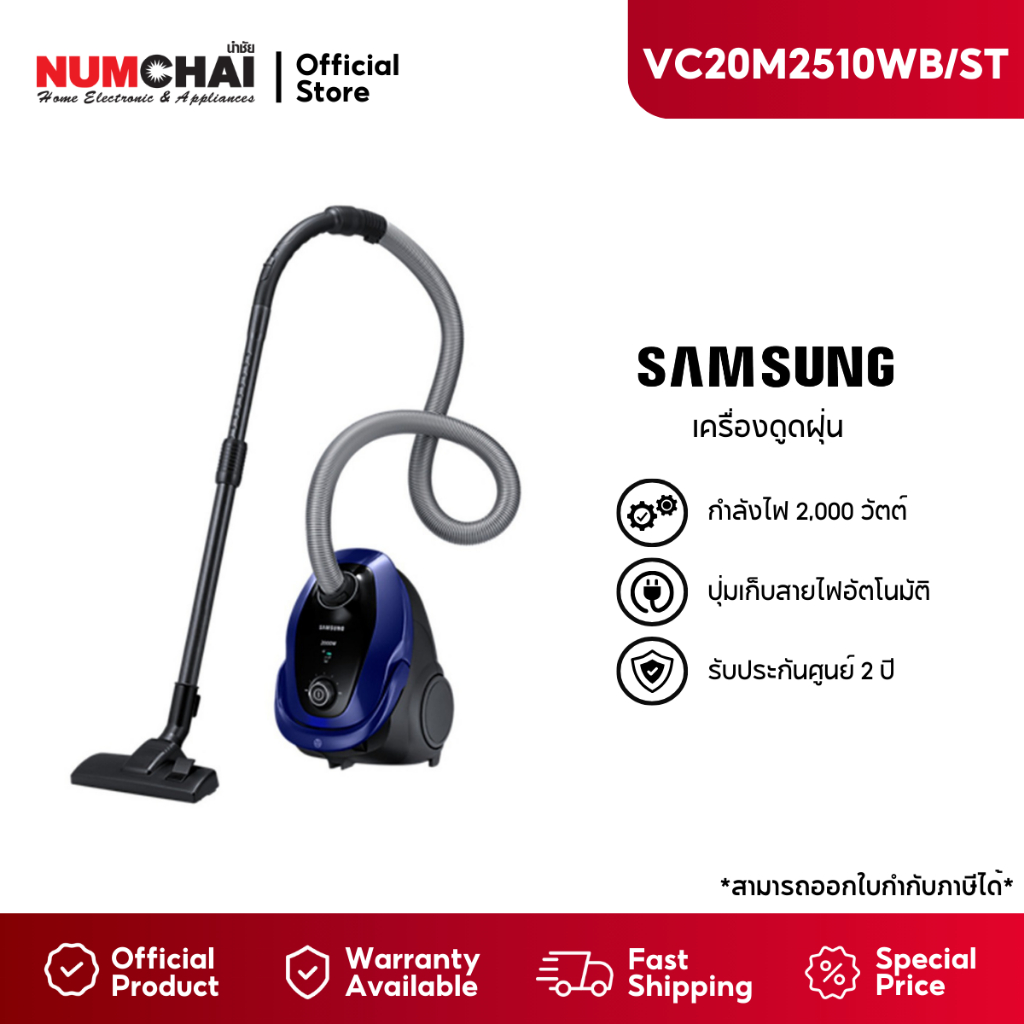 เครื่องดูดฝุ่น SAMSUNG รุ่น VC20M2510WB/ST 2000วัตต์