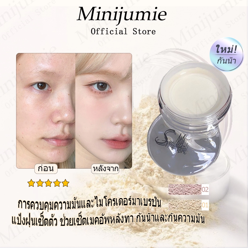 ใหม่!SWEETMINTแป้งคอนซีลเลอร์เซ็ตติ้งกันน้ํา แป้งฝุ่น สูตรบางเบา ควบคุมความมัน เครื่องสำอางติดทนนาน