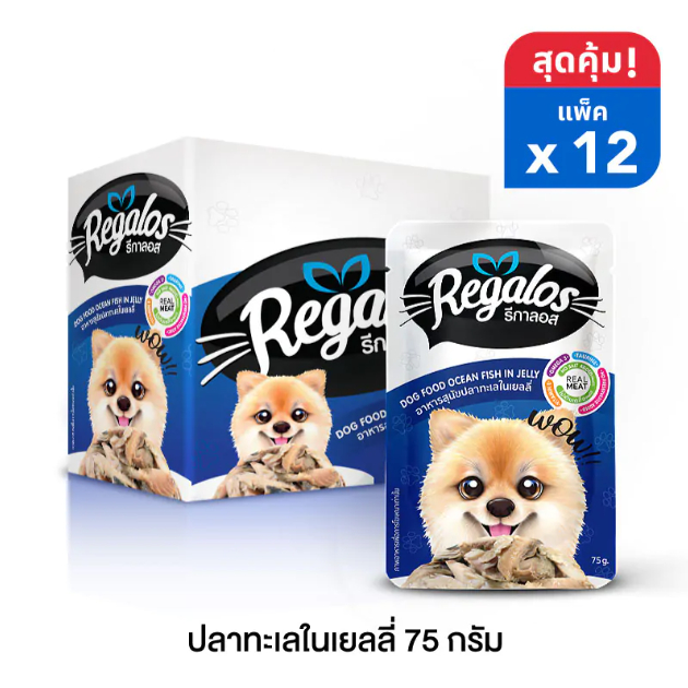 รีกาลอส อาหารสุนัข (แบบซอง) ปลาทะเลในเยลลี่ 75 กรัม x 12 ซอง