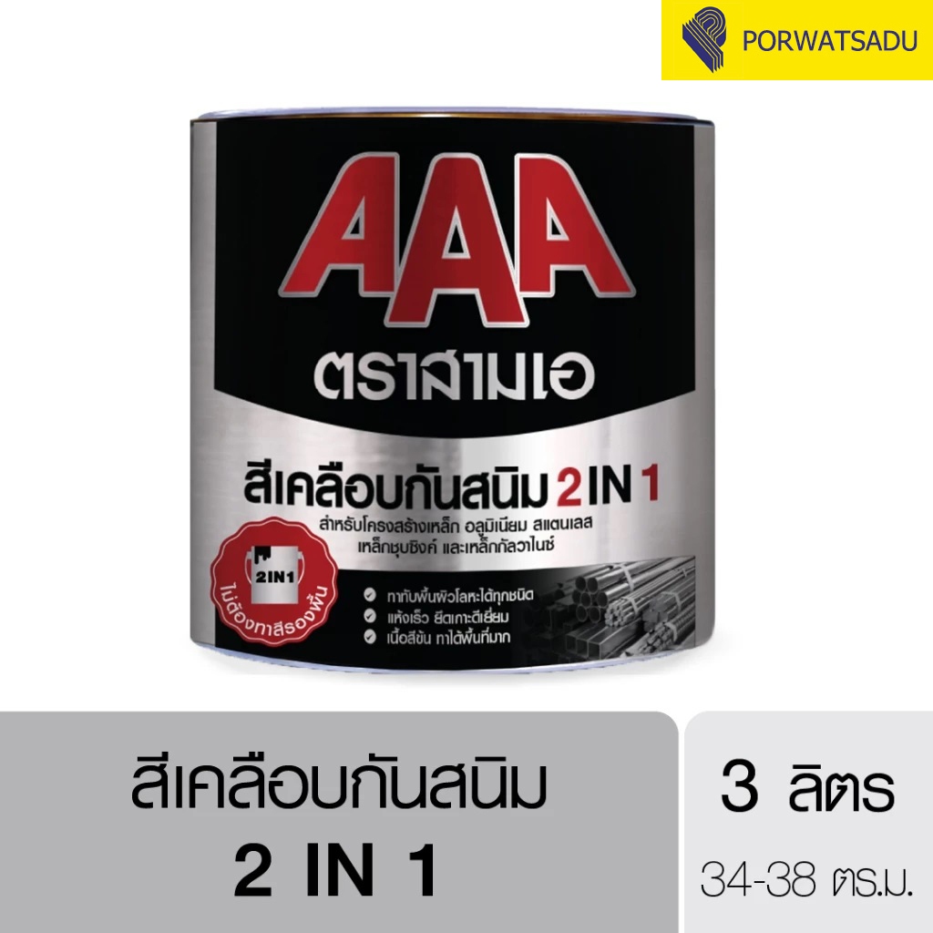 สีกันสนิม 2 In 1 Rust Tech AAA JBP สามเอ เจบีพี ชนิดกึ่งเงา (ขนาด 1 แกลลอน)