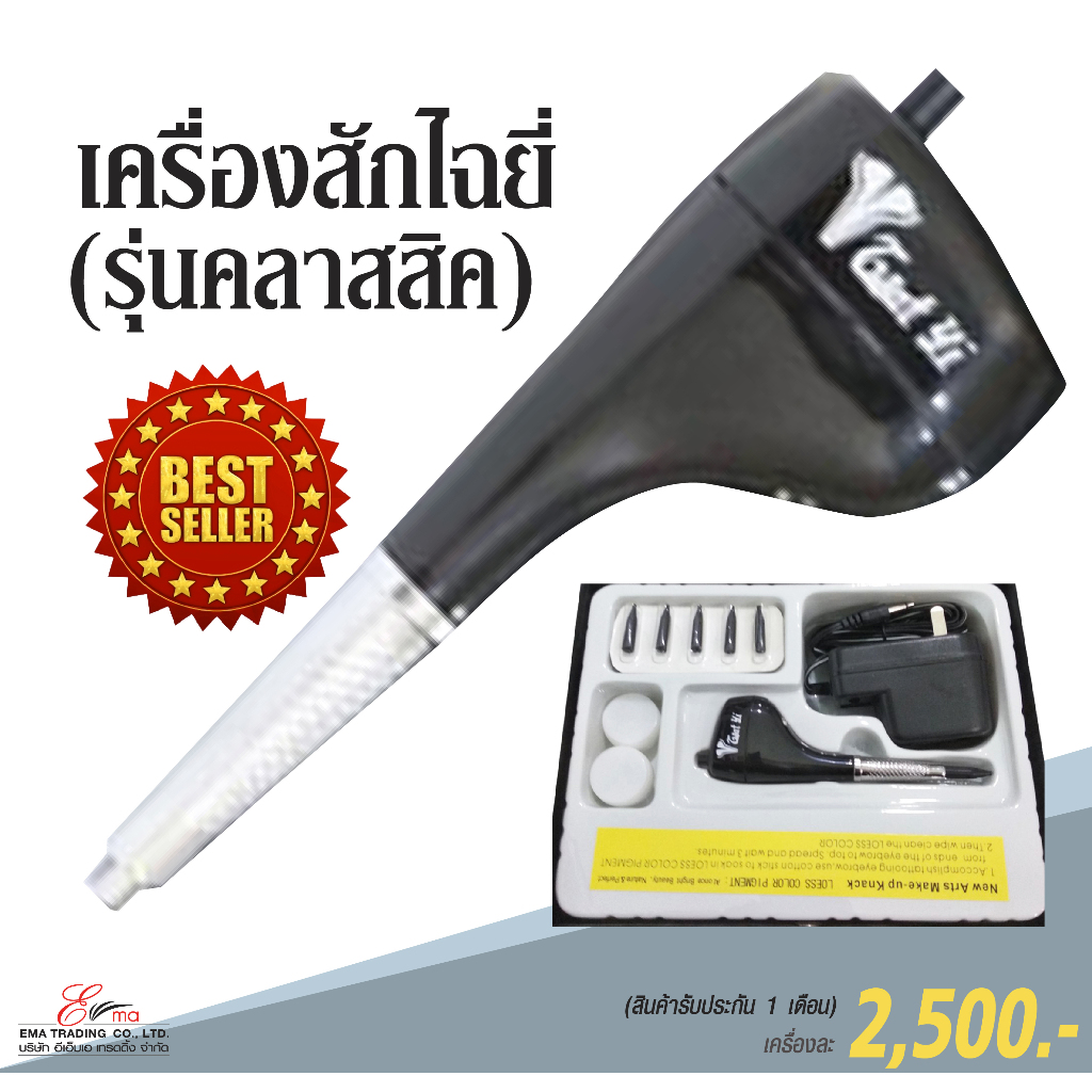 พร้อมส่งและส่งไว เครื่องสักไฉยี่ รุ่นหัวค้อน สำหรับสักคิ้ว ตา ปาก คลาสสิคยอดนิยม ใช้ทน เครื่องเงียบ 1 SET