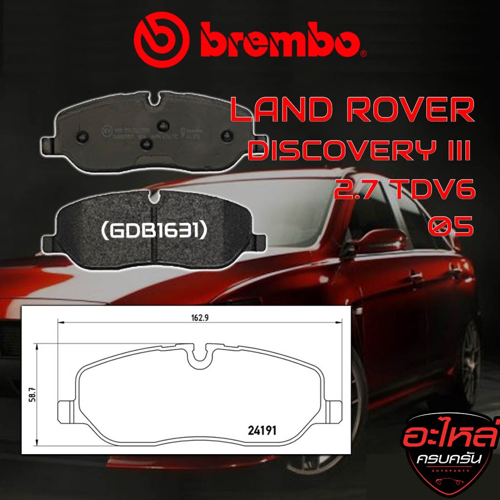 ผ้าเบรคหน้า BREMBO LAND ROVER Discovery III 2.7 TDV6 ปี05 (P44014B)