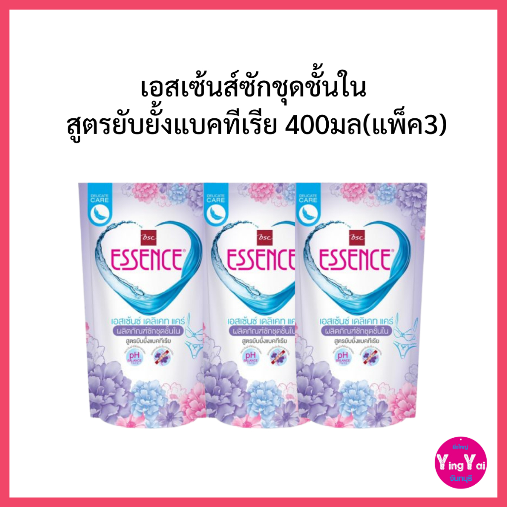 เอสเซ้นส์ซักชุดชั้นใน 400มล(แพ็ค3) สูตรยับยั้งแบคทีเรีย