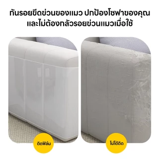 yoyopet : แผ่นสติ๊กเกอร์ ฟิล์มกันแมวข่วน กันแมวลับเล็บโซฟา ข่วนโซฟา ข่วนเบาะ 2 pcs ฟรี!หมุด10 ตัว
