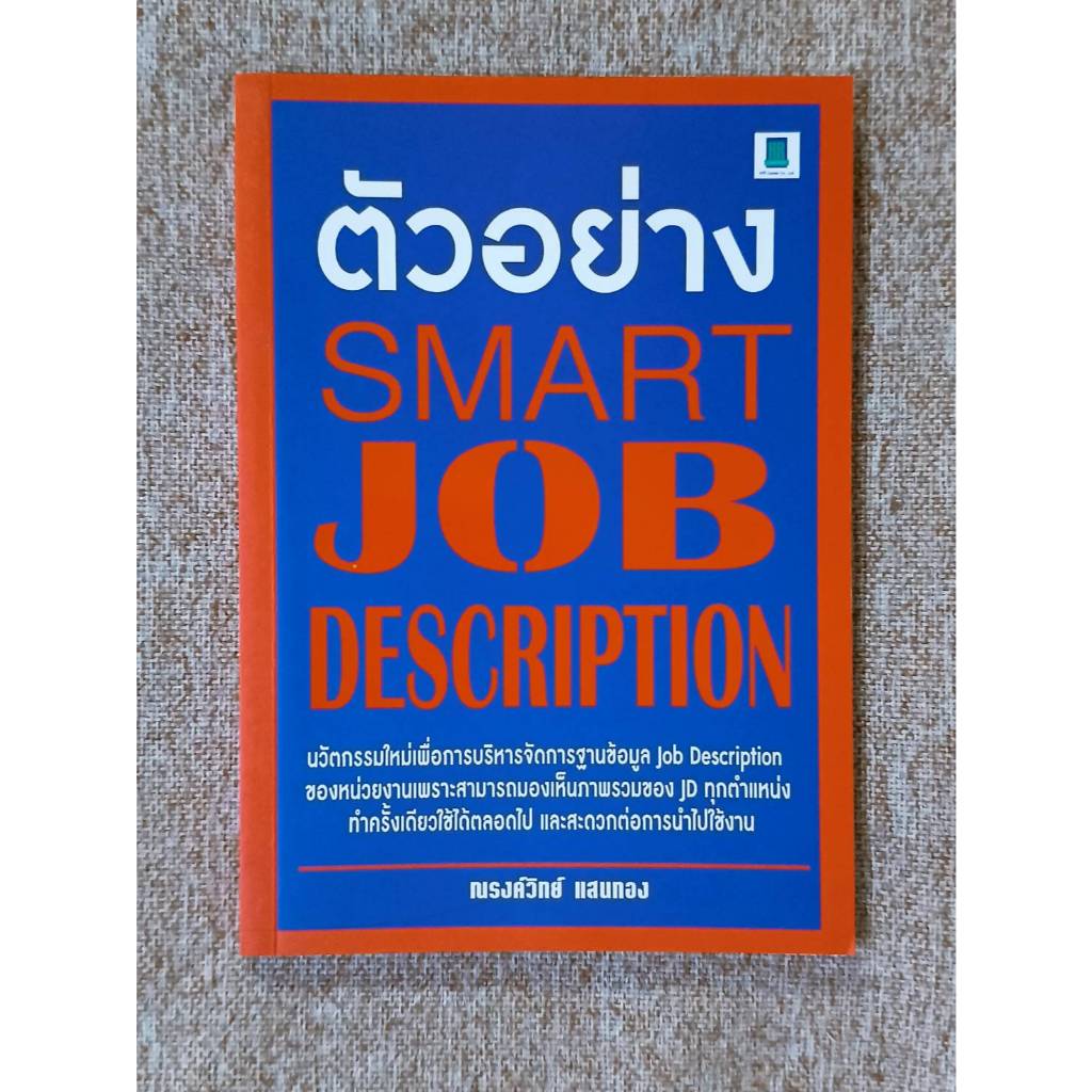 ตัวอย่าง Smart Job Description (A15)