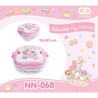 ปิ่นโตหูล็อค 1ชั้น My Melody / Badbadtz Maru