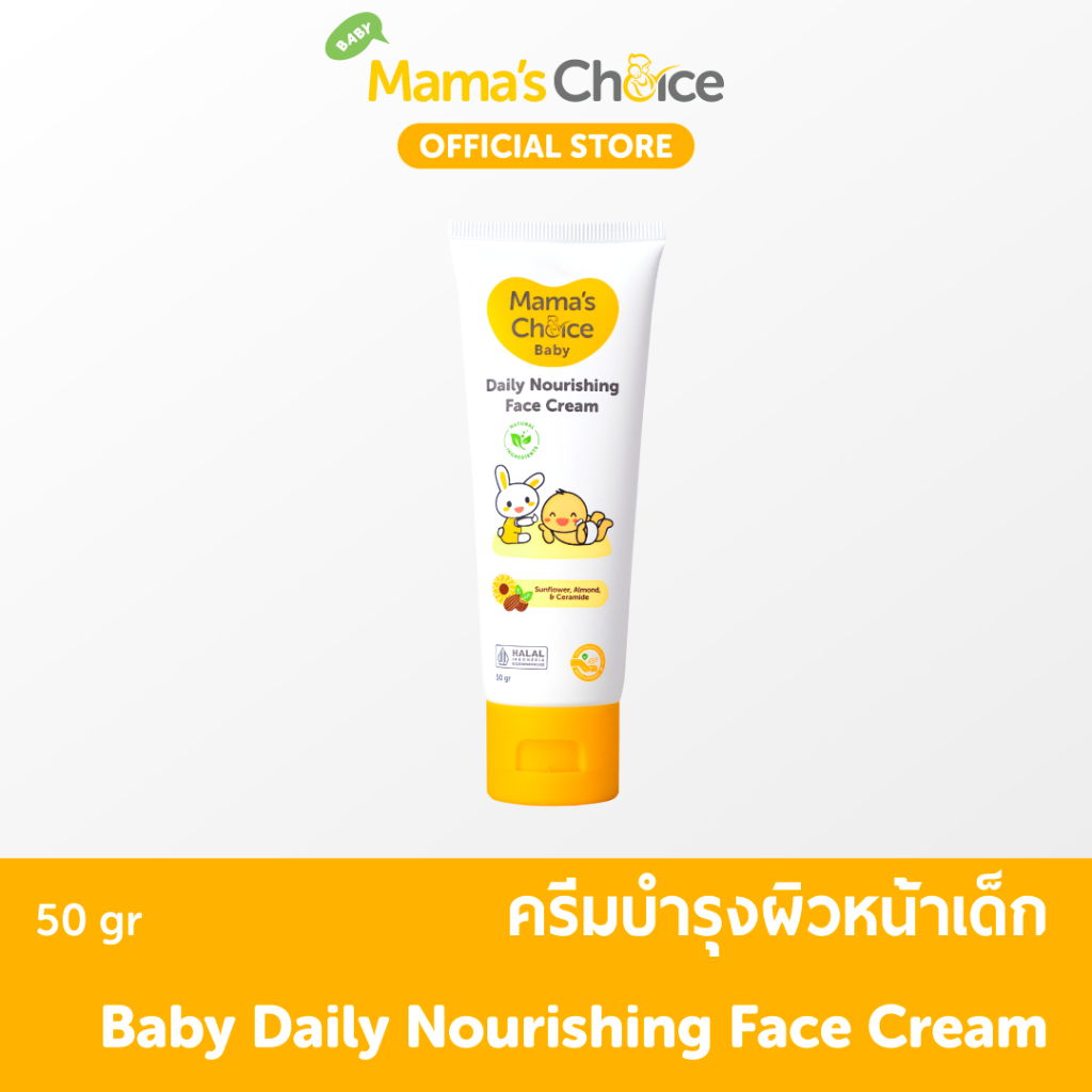 Mama's Choice ครีมทาหน้าเด็ก สูตร Organic บำรุงเพิ่มความชุ่มชื้น อ่อนโยนต่อผิวบอบบาง - Baby Daily Nourishing Face Cream