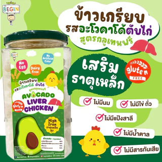 Begin ข้าวเกรียบผัก ธาตุเหล็ก DHA กลูเทนฟรี ไม่ปรุงรส ไม่มีสารกันบูด ขนมเด็ก 8 เดือนขึ้นไป ข้าวเกรียบเด็ก อาหารเด็ก