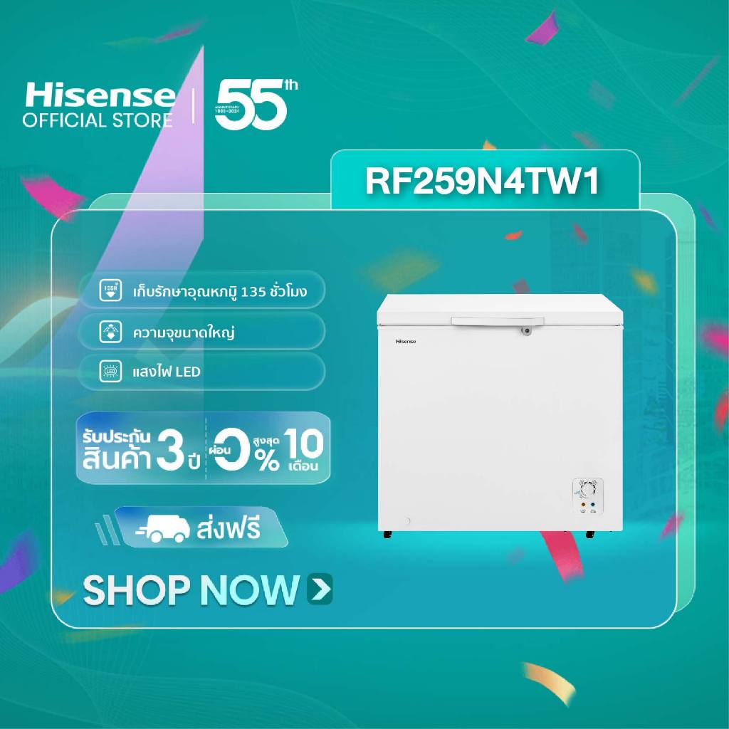 Hisense รุ่น RF259N4TW1 ตู้แช่แข็ง ขนาด 208 ลิตร สีขาว New