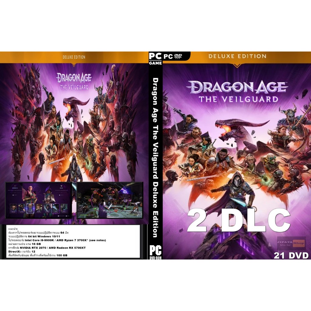 แผ่น Game PC Dragon AgeThe Veilguard Deluxe Edition (21DVD)