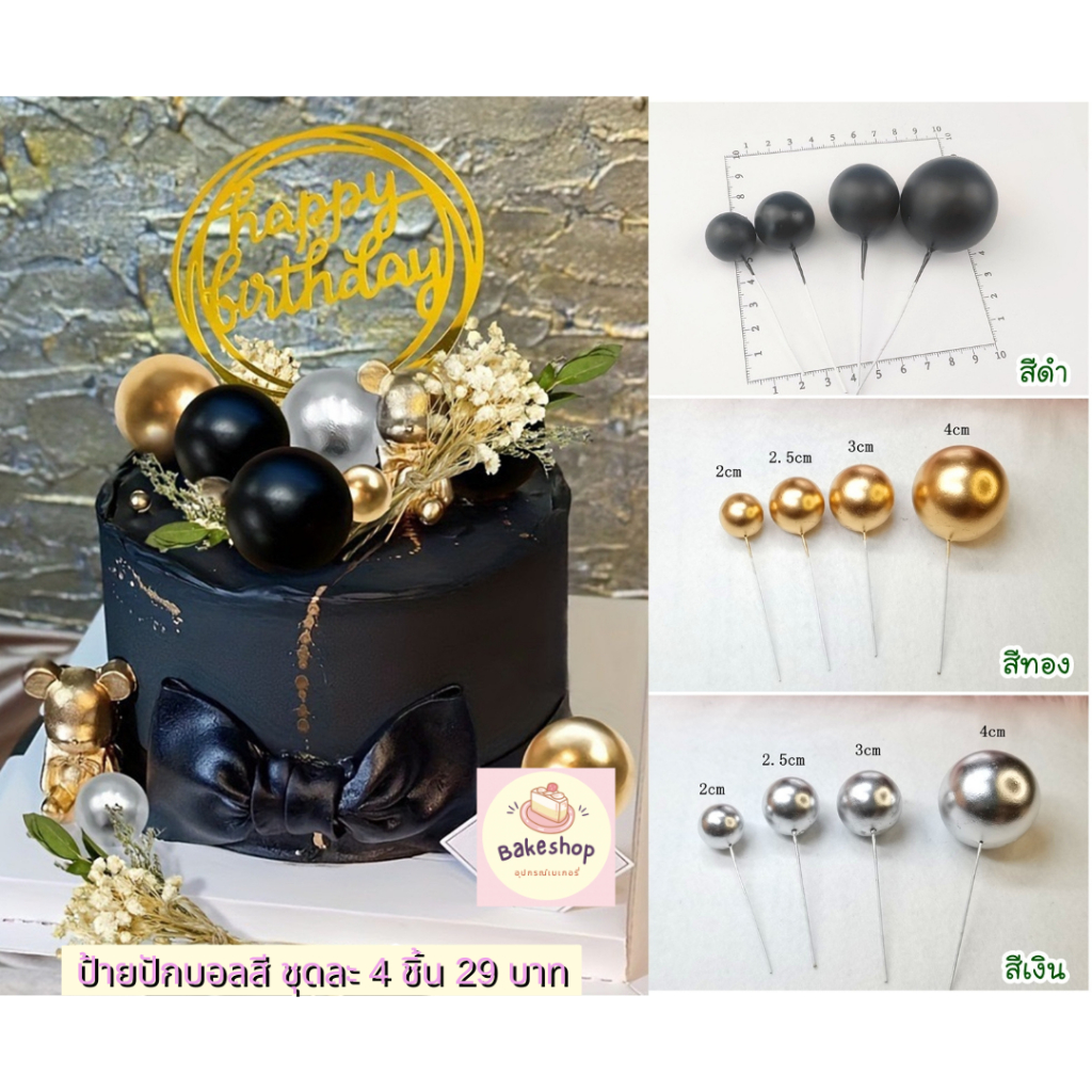 ป้ายปักเค้กบอลสี แนวสวยหรู สำหรับตกแต่งเค้ก