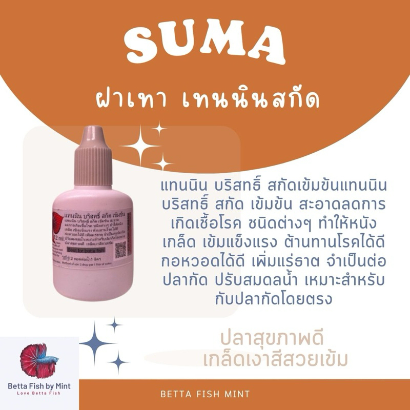 Sums ฝาเทา แทนนินสกัด เข้มข้น สะอาด สารสกัดจากธรรมชาติ - รูปที่ 2