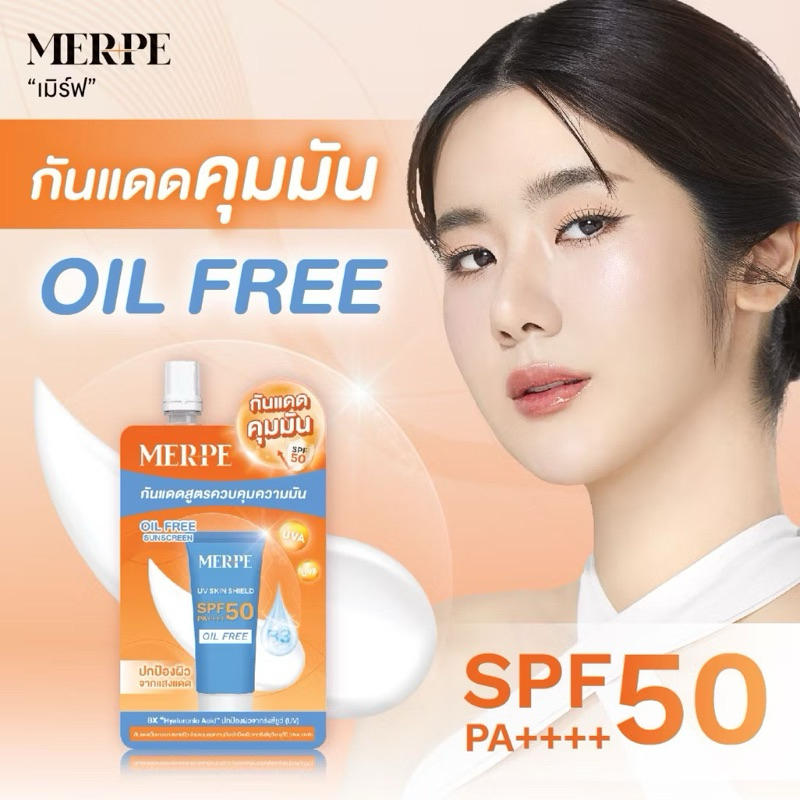 เซรั่ม (เมิร์ฟMERPE) สุตรเข้มข้นจัดการทุกปัญหาผิวมีให้เลือก4แบบ ลดฝ้า,ผิวใส,กันแดด,ลดริ้วรอย