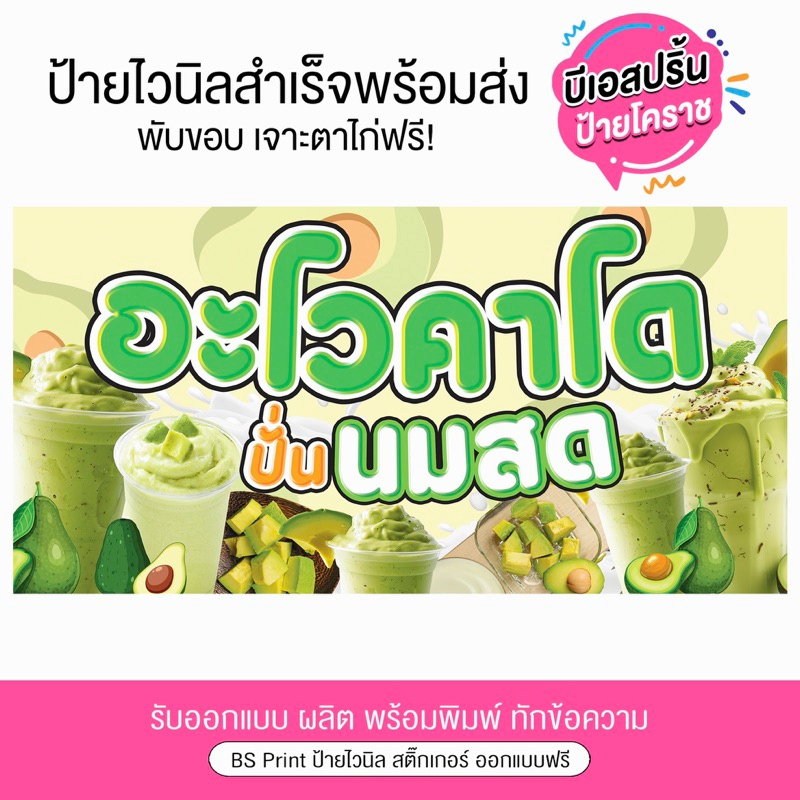 ป้ายไวนิล อะโวคาโด ปั่นนมสด ป้ายสำเร็จพร้อมส่ง สีสวยสด