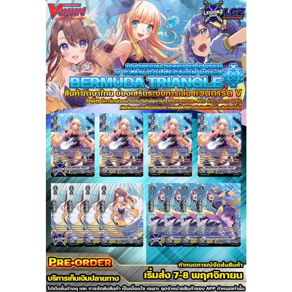 🚛พส 🔵 DVS03•เบอร์มิวด้าไทรแองเกิล 🔸แวนการ์ด V ชุดของเสริม ฟรอย SP 🔸ราคาต่อ 1 เซ็ต
