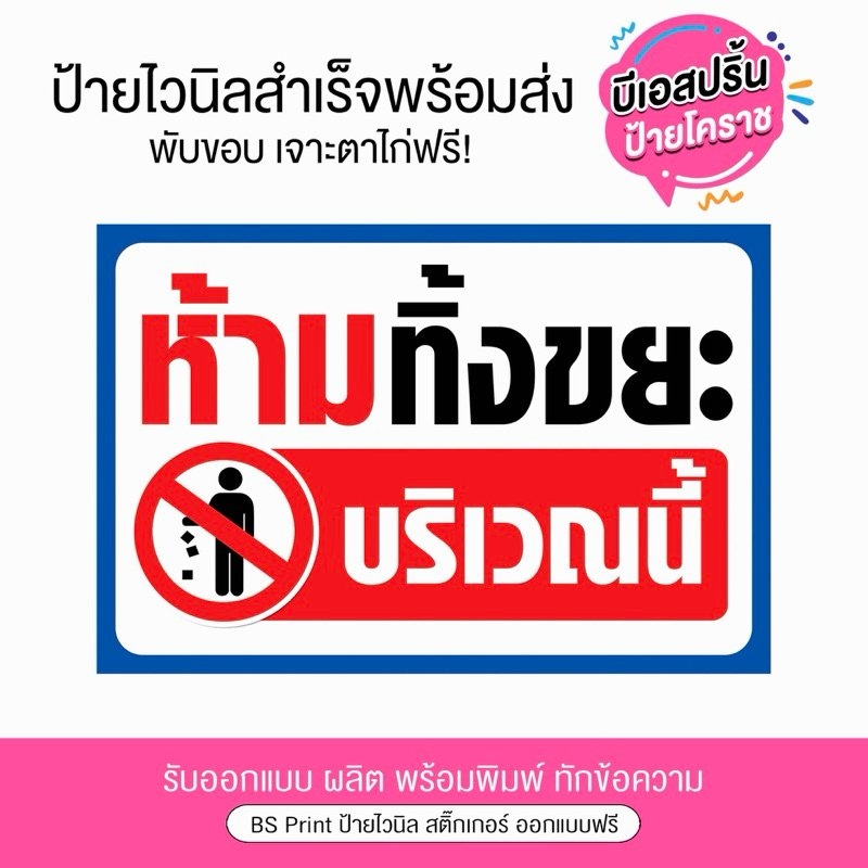 ป้ายห้ามทิ้งขยะ บริเวณนี้ ป้ายไวนิล พร้อมส่ง ทนแดดทนฝน เจาะตาไก่ ราคา ถูกที่สุด ดีลบีเคเค รูปภาพหลัก