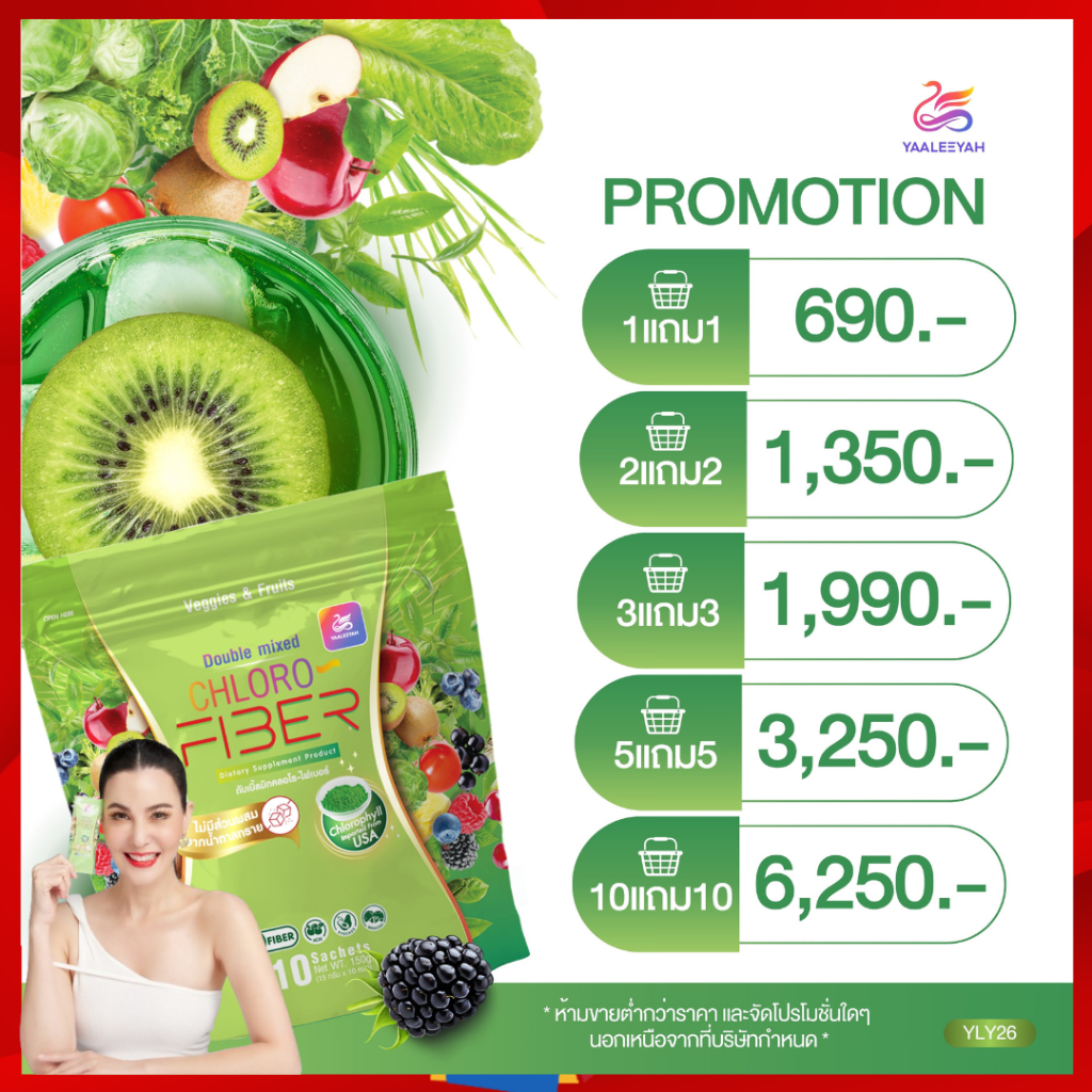ไฟเบอร์ ธัญญ่า Yaaleeyah Chloro-Fiber ญาลีญ่า ดับเบิ้ล มิก คลอโร-ไฟเบอร์ ธัญญ่า