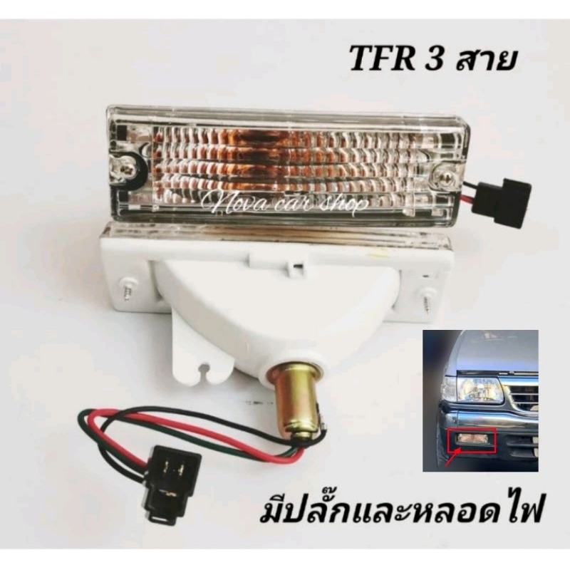 ไฟ​ในกันชนหน้า​ ลายเพชร​ ISUZU​ TFR​ 1990-1997 ซ้าย+ขวา​ มีปลั๊ก​และหลอดไฟ (1​คู่)​