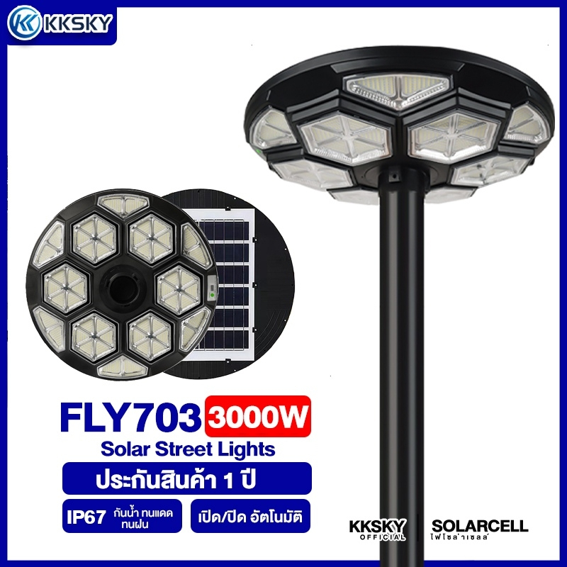 KKSKY ไฟโซล่าเซลล์ ไฟสนาม UFO 3000W ไฟถนนยูเอฟโอ ไฟถนนled กันน้ำ ป้องกันฟ้าผ่า Solar Street Light
