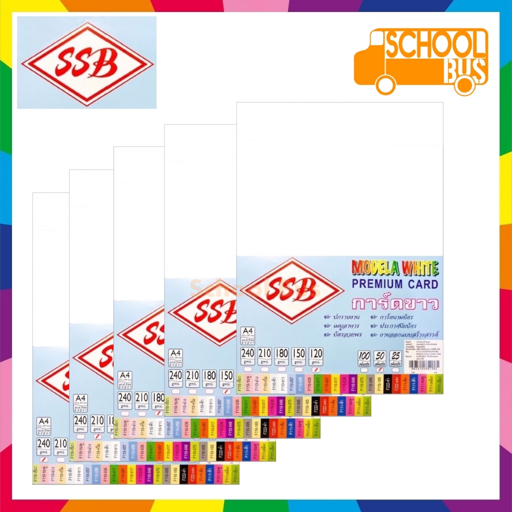 กระดาษการ์ดขาว SSB 120 150 180 210 240 แกรม ขนาด A4 กระดาษ การ์ดขาว กระดาษการ์ด White premium card