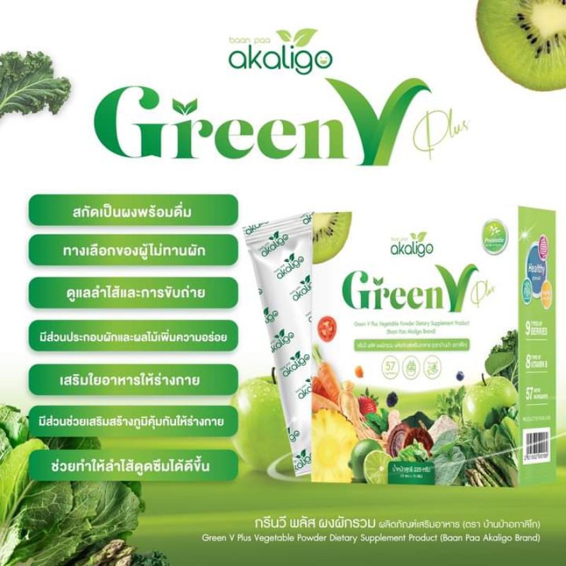กรีนวี พลัส ผงผักรวม ตราบ้านป่าอกาลิโก สูตรใหม่ล่าสุด ที่มีผงผักมากชนิดเพื่อสุขภาพที่ดีของทุกคน และยังมีเบต้ากลูแคนด้วย