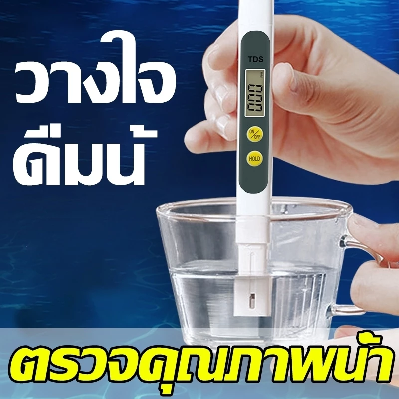 TDS 1วิ.ตรวจคุณภาพน้ำ ความแม่นยำ100% เครื่องวัดค่า ph สำหรับไฮโดรโปนิ พิพิธภัณฑ์สัตว์น้ำ น้ำดื่ม เครื่องวัด meter