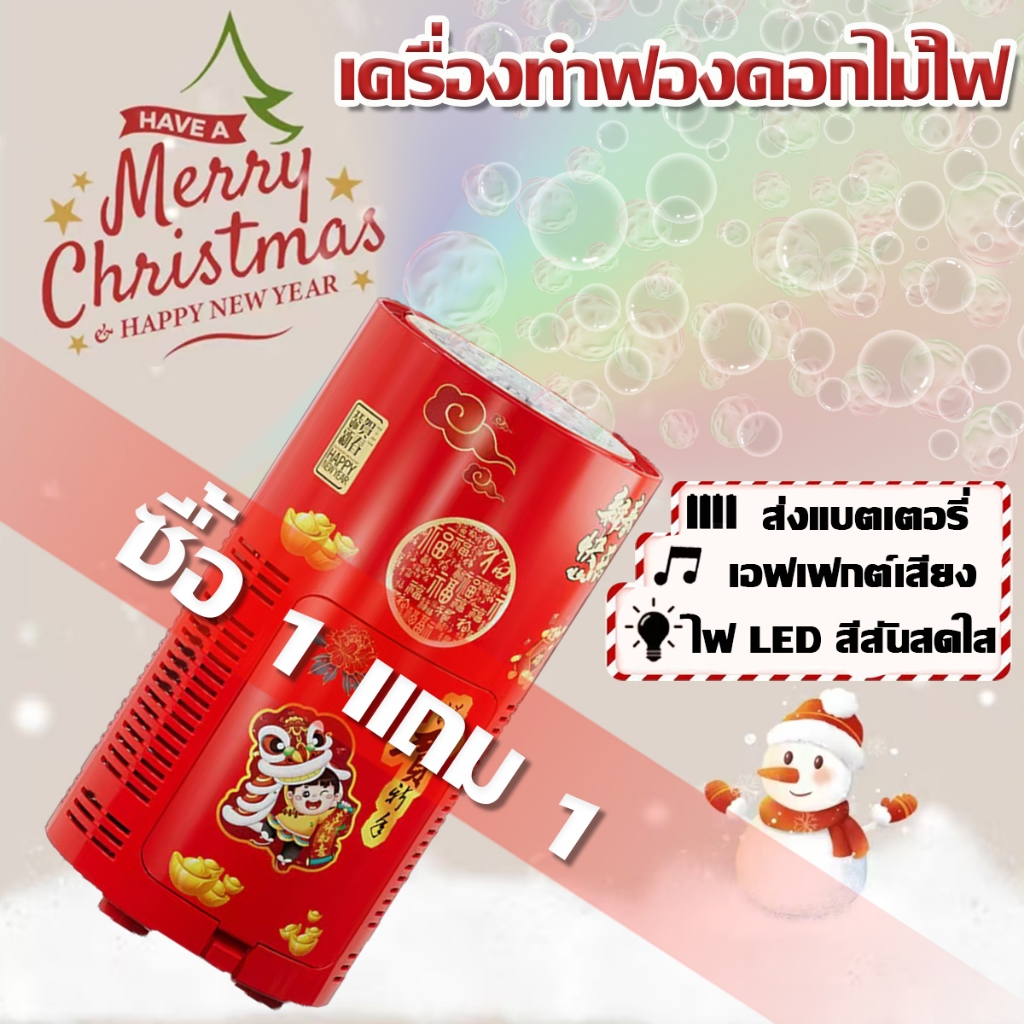 เครื่องทำฟอง เครื่องทําฟองสบู่20ดอกไม้ไฟ เครื่องทําฟองสบู่ รูปดอกไม้ไฟเครื่องทำฟองเครื่องฟองดอกไม้ไฟ