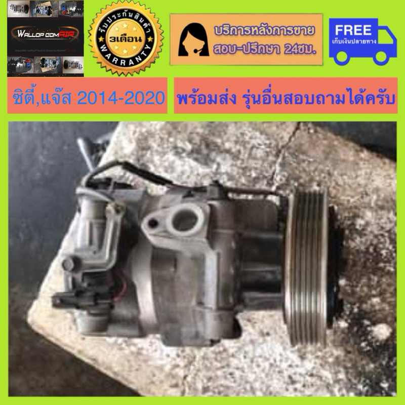 คอมแอร์รถยนต์ Honda Jazz , Honda City 2014-2019 พร้อมส่ง