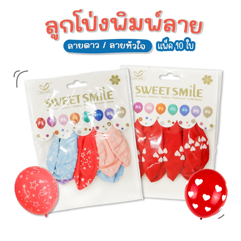 ลูกโป่งสีพาสเทล พิมพ์ลาย, ลูกโป่งสีแดง ลายหัวใจ (แพ็ค 10ชิ้น) WAKU สำหรับตกแต่งงานวันเกิด งานแต่งงาน