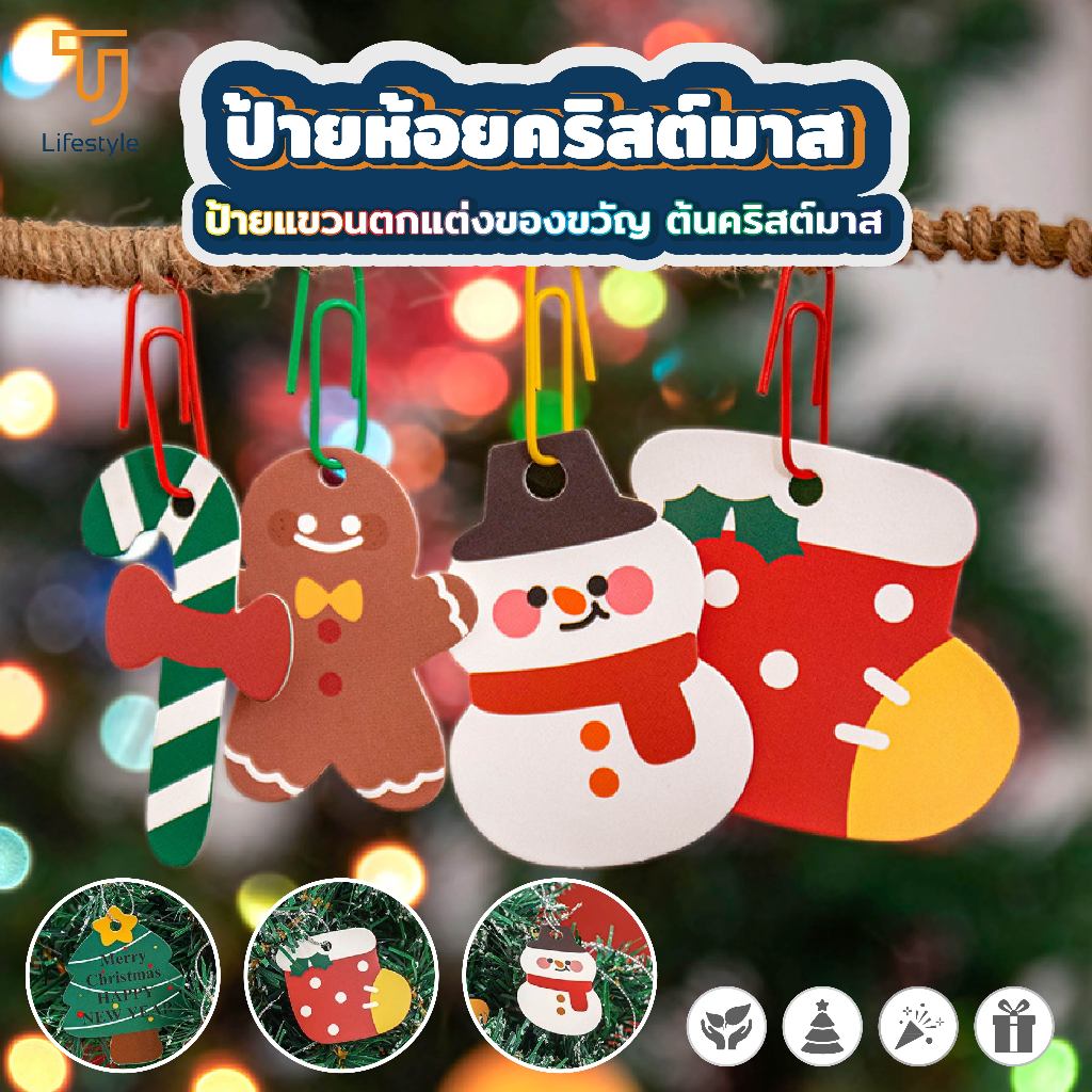 Christmas ป้ายแท็กคริสต์มาส 14 ชิ้น / แผ่น DIY แขวนแท็ก การ์ดคริสต์มาส ตกแต่งของขวัญ/JT.Lifesty