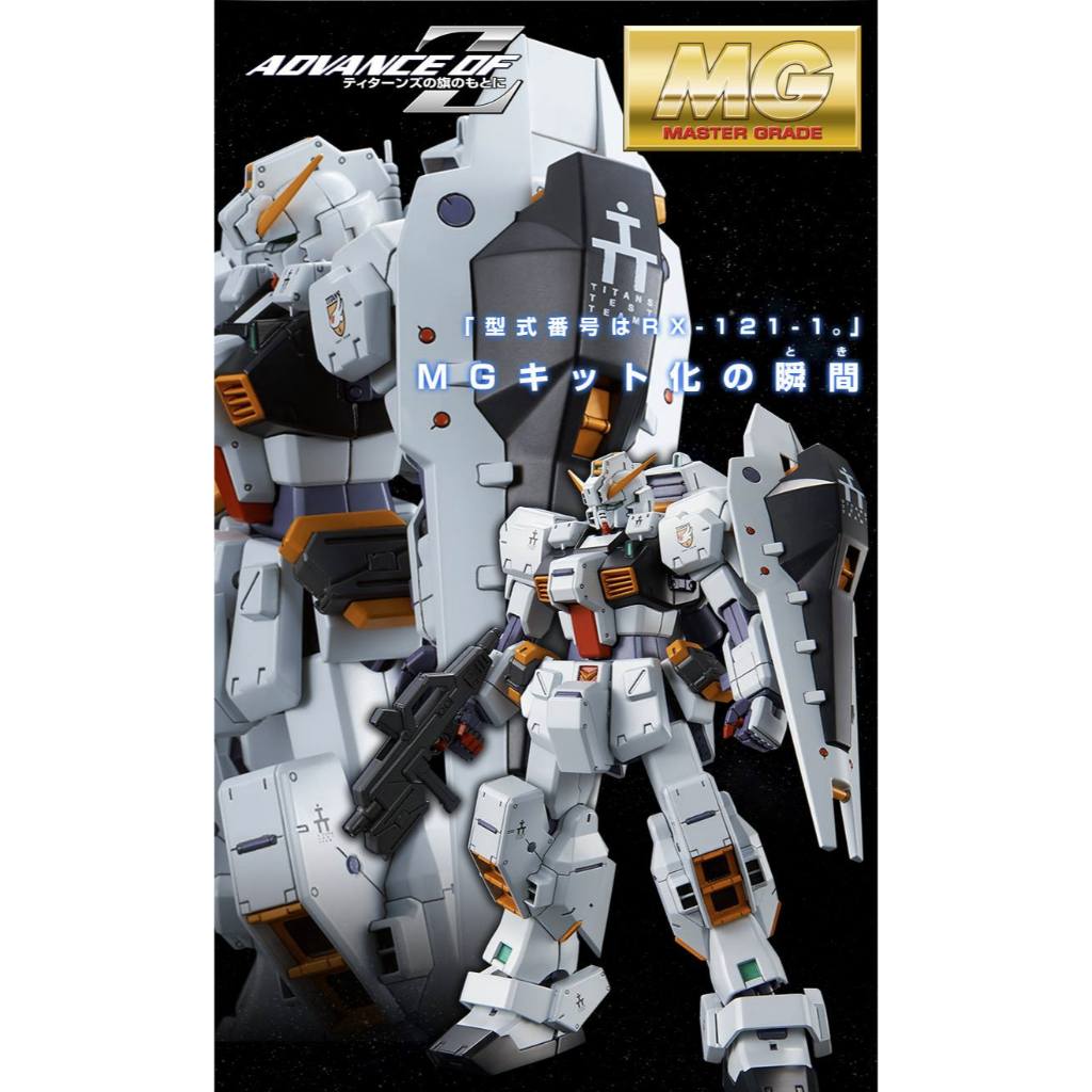 MG 1/100 RX-121-1 Gundam TR-1 [Hazel Custom] PREMIUM BANDAI