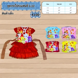 ♛♛♛ชุดกระโปรงแฟนซีเล็ก 1-3ปี♛♛♛