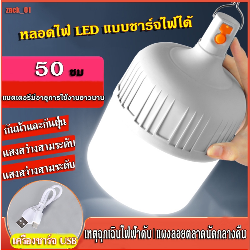 ไฟแบบชาร์จไฟได้หลอดไฟ LED ไฟดับในครัวเรือนไฟฉุกเฉินกลางแจ้งไฟตั้งแคมป์ไฟแผงลอยตลาดกลางคืน
