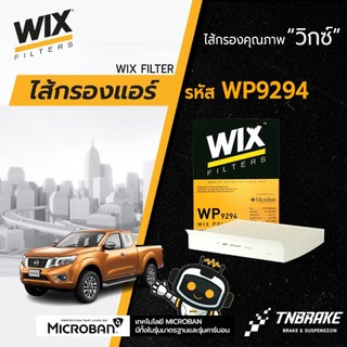 WIX ไส้กรองแอร์ NISSAN Navara NP300 ปี 2015-2020 นิสสัน นาวาร่า กรอง PM2.5