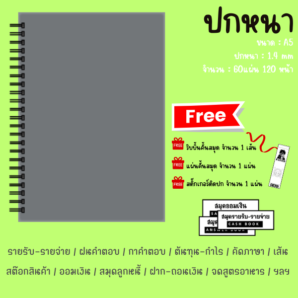 สมุดปกหนา(เทาเข้ม) รายรับ-จ่าย,ฝนกาตอบ,ต้นทุน-กำไร,คัดภาษา,สต๊อกสินค้า,ออมเงิน,สมุดลูกหนี้ ขนาด A5 [จัดส่งสินค้าทุกวัน]