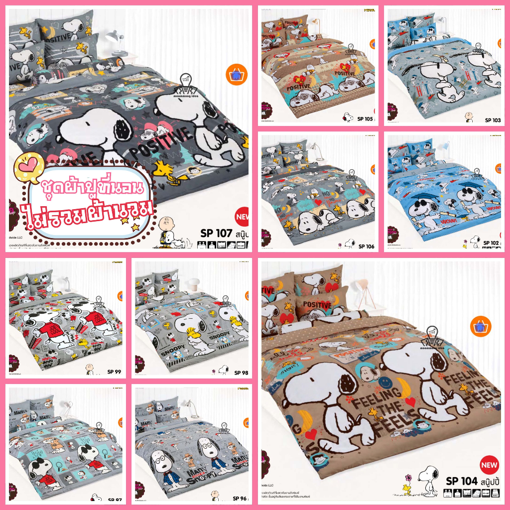 TOTO ชุดผ้าปูที่นอนลายลิขสิทธิ์ 3.5/5/6 ฟุต (ไม่รวมผ้านวม) ลายสนูปปี้ Snoopy