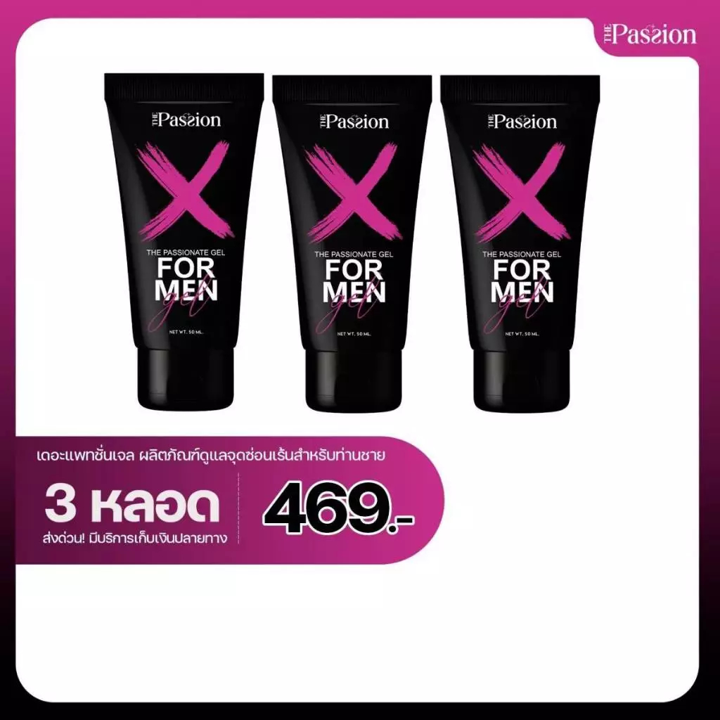 [ของแท้ ส่งฟรี ส่งไว ](3หลอด)The Passion Formenเจลนวดท่านชายอึด ถึกทน เเข็ง มีกิจนาน เพิ่มความมั่นใจ