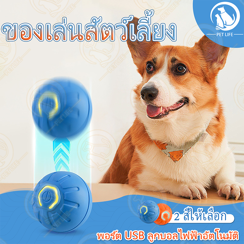 PET LIFE ลูกบอลของเล่นสัตว์เลี้ยง พอร์ต USB ลูกบอลไฟฟ้าอัตโนมัติ,กระโดดลูกบอล สําหรับฝึกสุนัข แมว