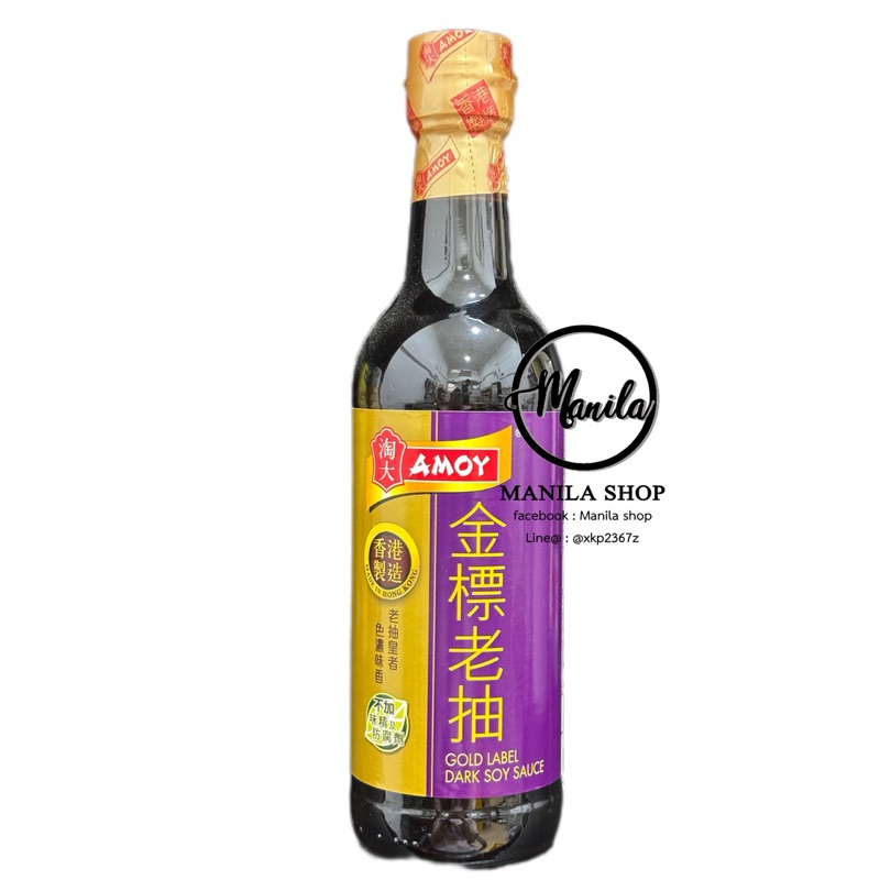 Amoy ซีอิ้วดำ ฉลากทอง อย่างดี ของแท้ จากฮ่องกง Gold Label Dark Soy Sauce 淘大 金标老抽 500ml