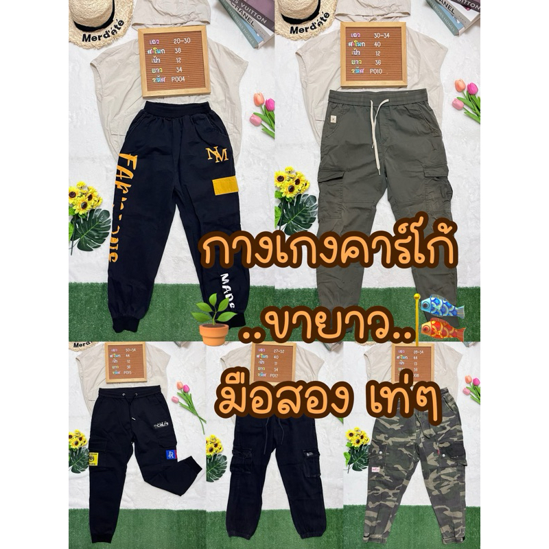 NEW ITEM!! กางเกงคาร์โก้ ขายาว มือสอง