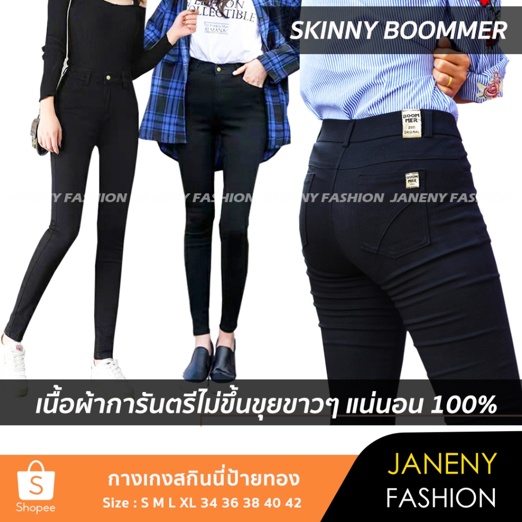 กางเกงขายาวสกินนี่ป้ายทอง ใส่ทำงานผู้หญิง ผ้ายืดใส่สบาย  ทรงเดฟ เอวสูง ป้าย BOOMMER   กางเกงสกินนี่ผู้หญิง