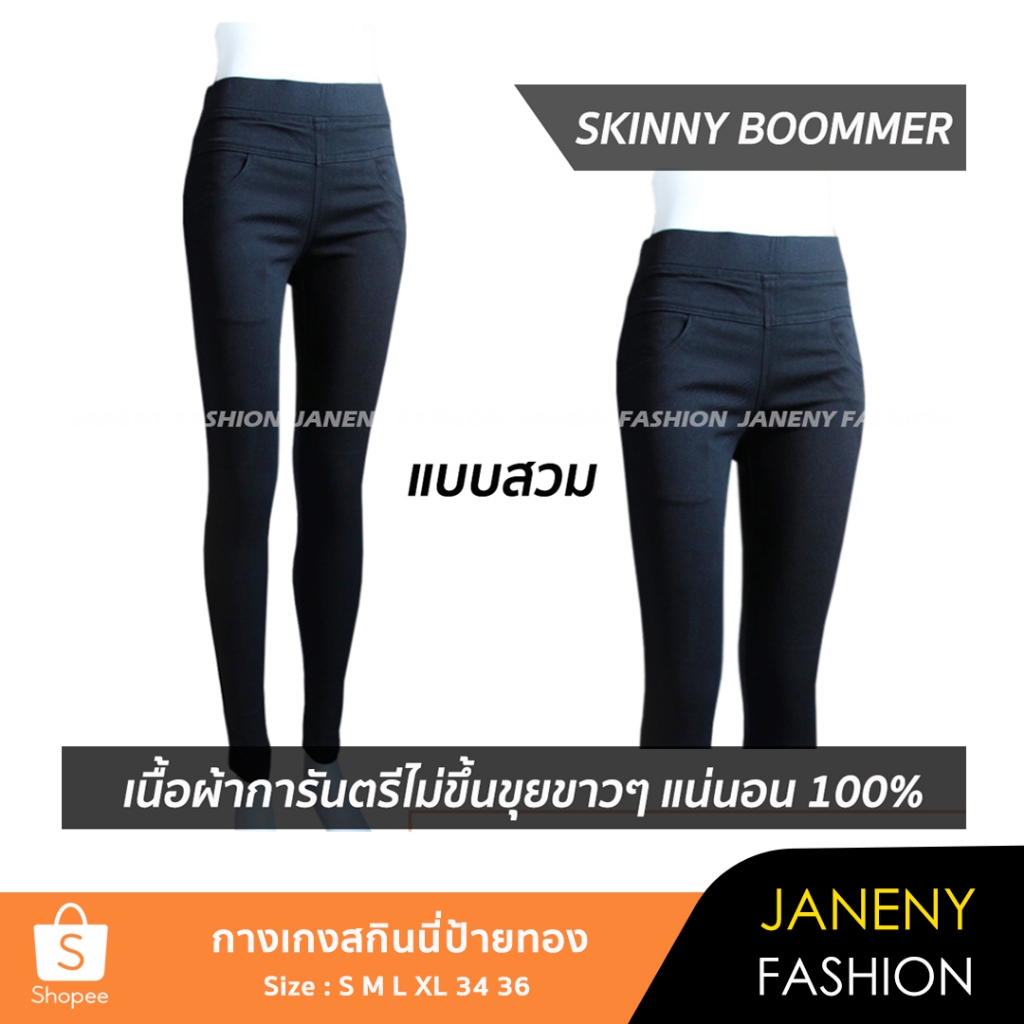 กางเกงใส่ทำงาน แบบสวมขายาว ทรงเดฟเอวสูง ป้าย BOOMMER  กางเกงทำงานผู้หญิง