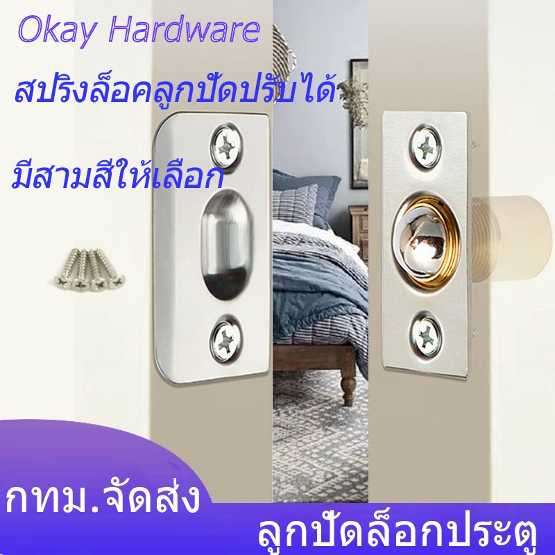 1 ชิ้น ลูกปัดล็อกประตู กลอนสปริงลูกปัด สปริงล็อคลูกปัดปรับได้ เหมาะสำหรับประตูไม้ หัวเข็มขัด สปริงประตู ลูกปัด แบบมองไ