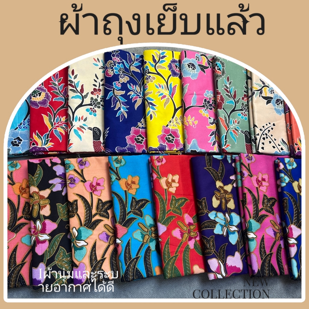 ผ้าถุง เย็มนุ่ง บแล้วพร้อ เลือกผ้าคุณภาพสูง ระบายอากาศได้ดี ไม่จางหาย