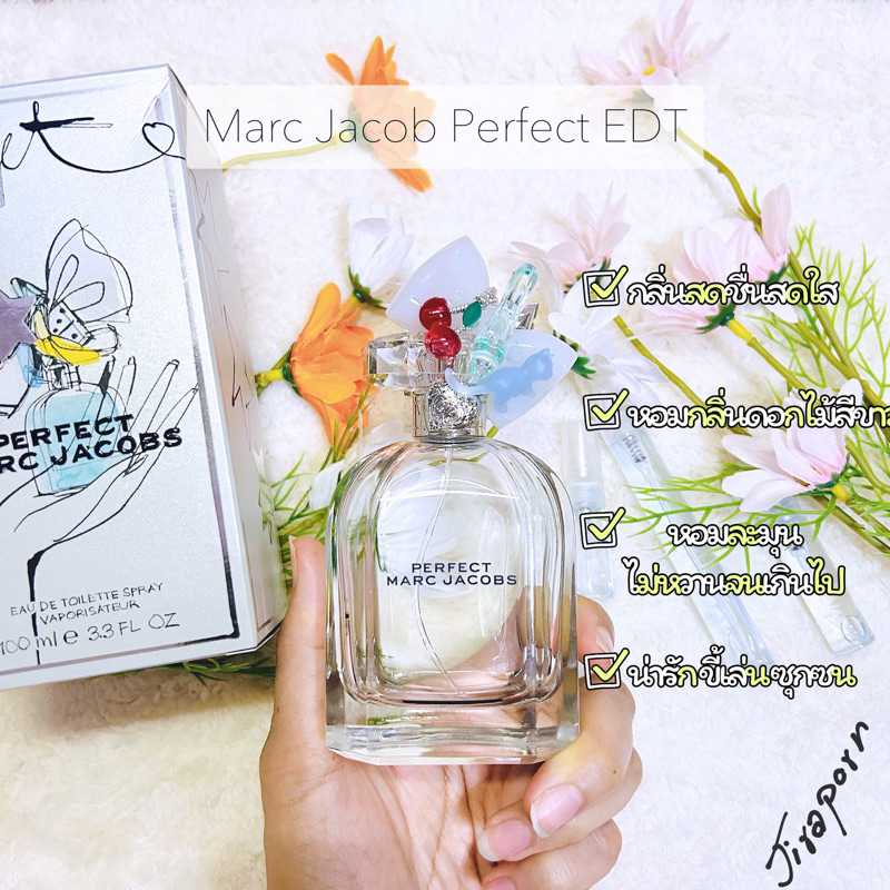 น้ำหอม Marc Jacob Perfect EDT แบ่งขายน้ำหอมแท้ 100%