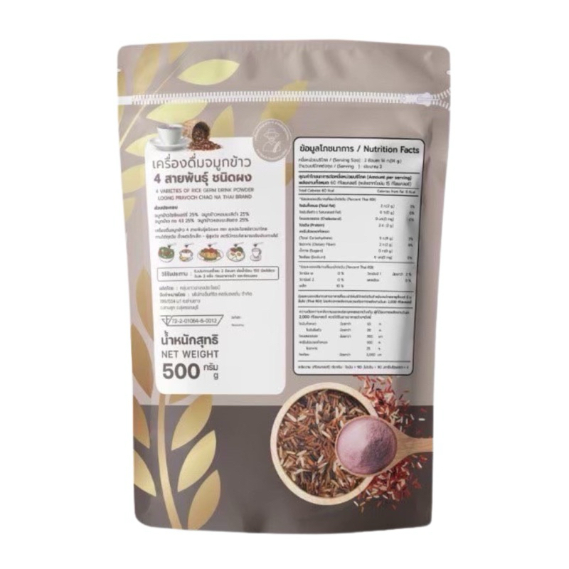 จมูกข้าว 4 สายพันธุ์ โปร 1 แถม 2 (ขนาด 500g) แบบผง บำรุงสุขภาพ ราคา ถูกที่สุด ดีลบีเคเค แกลเลอรีภาพที่ 8