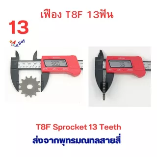 เฟืองจักรยาน เฟือง T8F ขาปั่น โซ่ T8 เฟืองฟิกซ์ Fix Sprocket 9 11 13 ฟัน อะไหล่ โซ่ สำหรับ จักรยานไฟฟ้า มอเตอร์ไซด์ไฟฟ้า